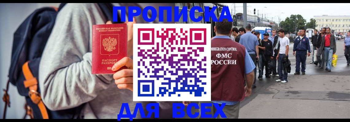 прописка регистрация в Псковской области